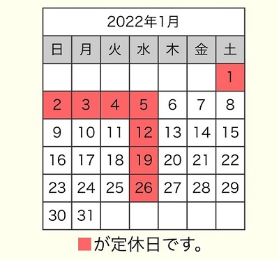 ♦1月定休日のご案内♦