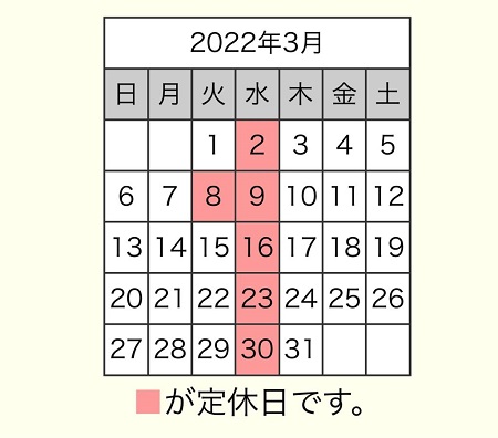 ♦3月定休日のご案内♦