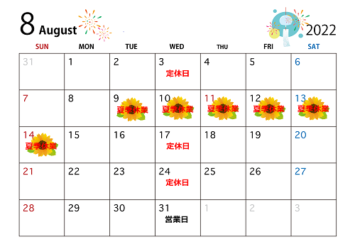 8月定休日と夏季休業のお知らせ