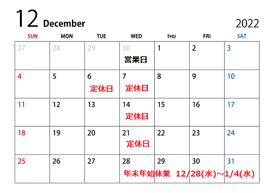 12月定休日と年末年始休業のお知らせ