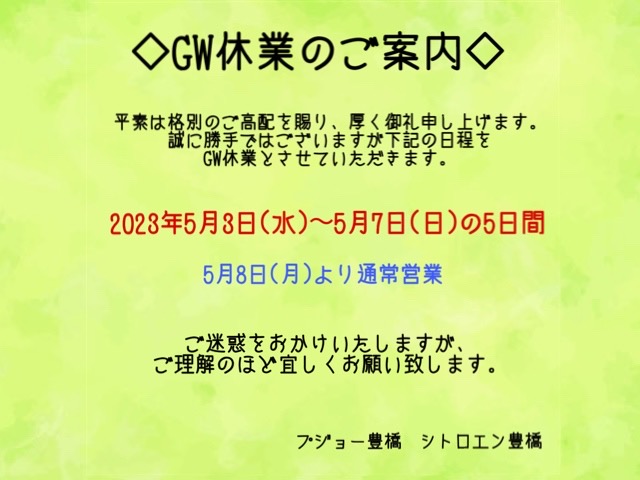 ◇GW休業のご案内◇