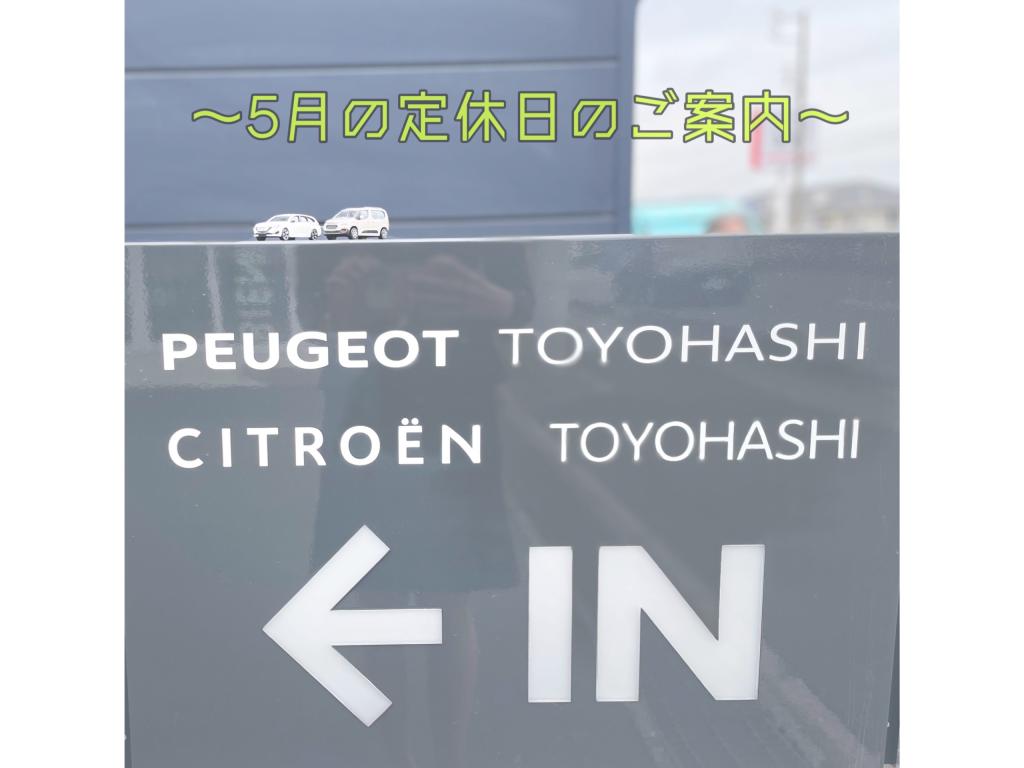 ◇5月の定休日のご案内◇