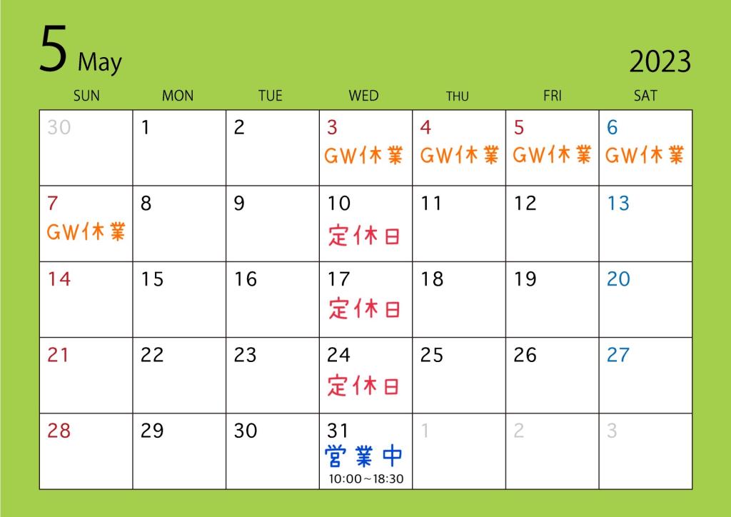 ◇5月の定休日のご案内◇