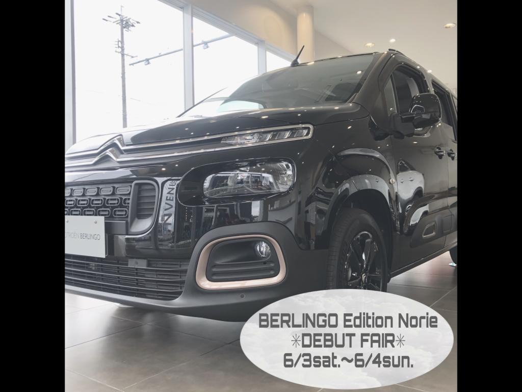 ◇BERLINGO Edition Norie フェア開催中🖤◇