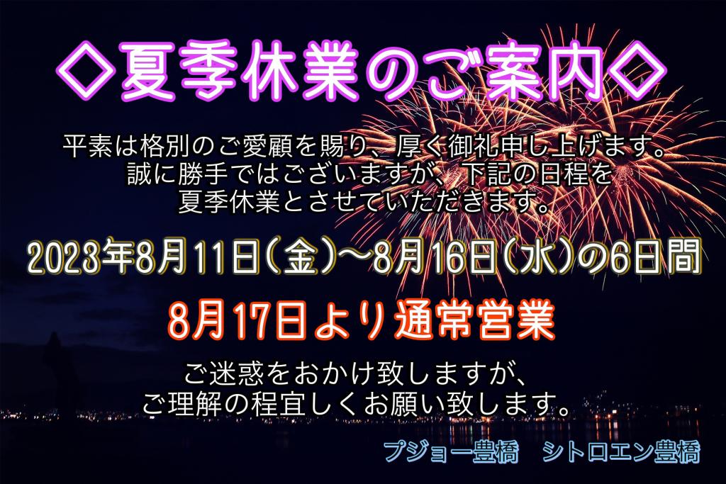 ◇夏季休業のご案内🌻◇