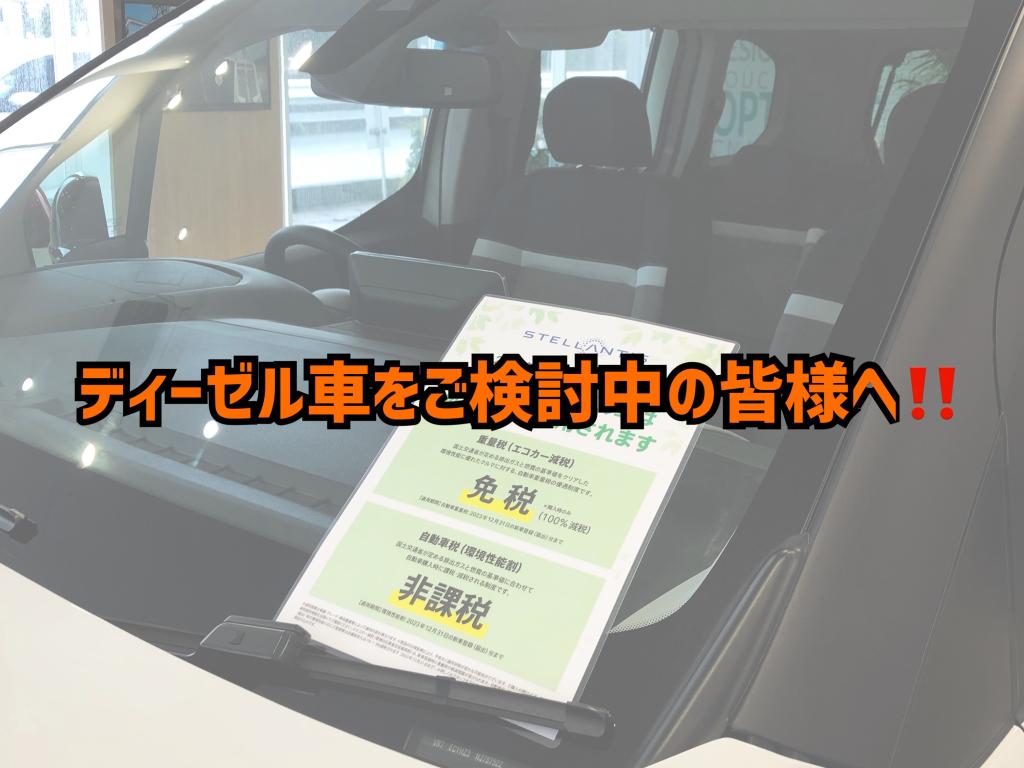 ◇ディーゼル車をご検討中の皆様💡◇