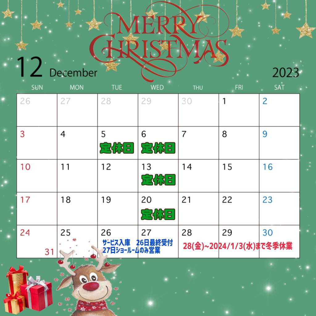 ◇12月の定休日のご案内◇