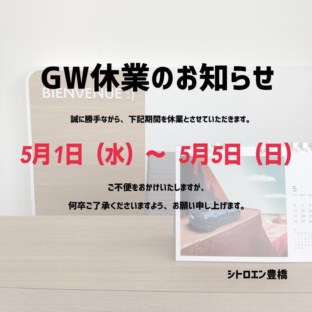 ◇GW休業のお知らせ◇