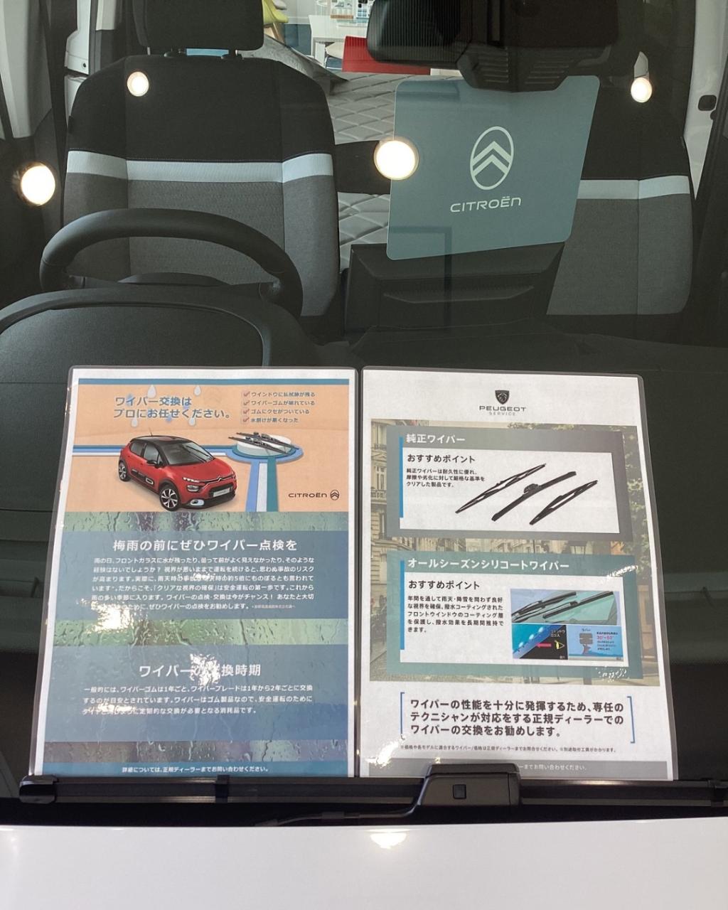 ワイパーの交換時期です