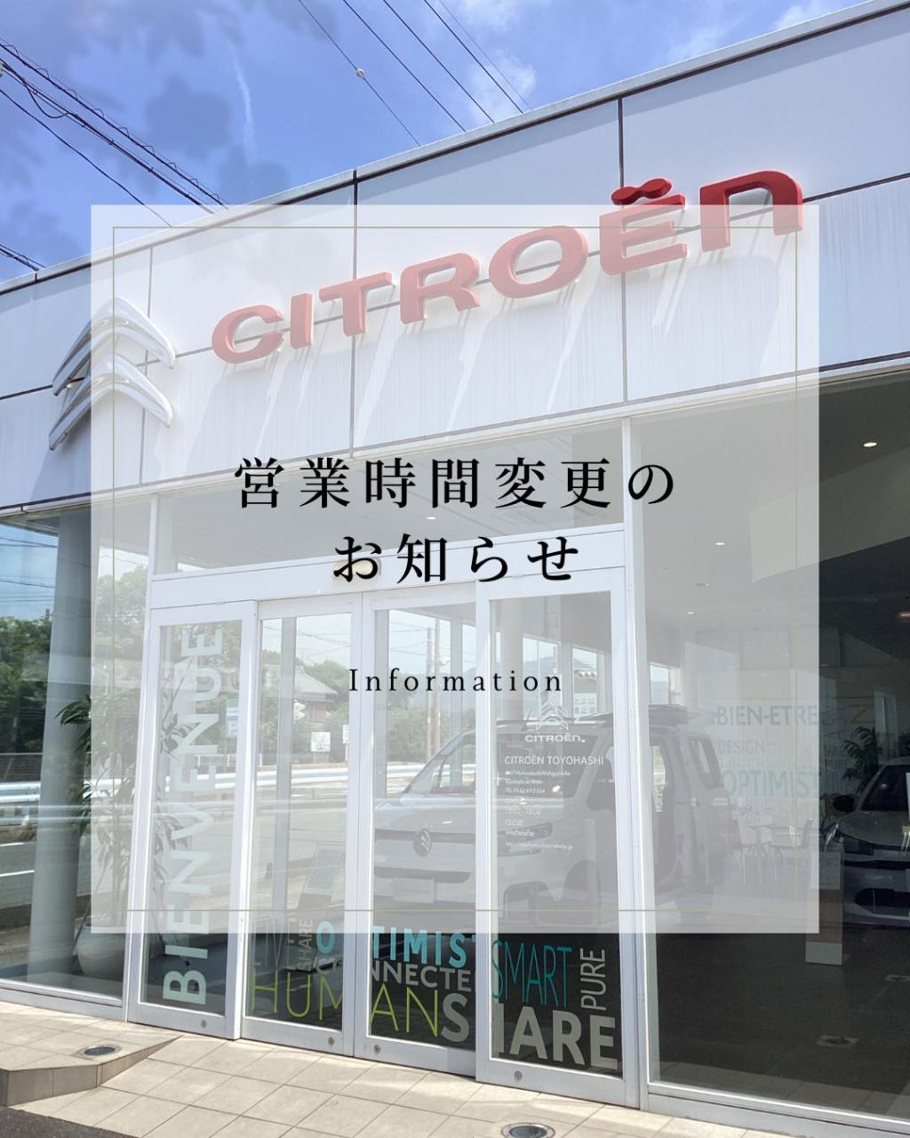 営業時間変更のお知らせ