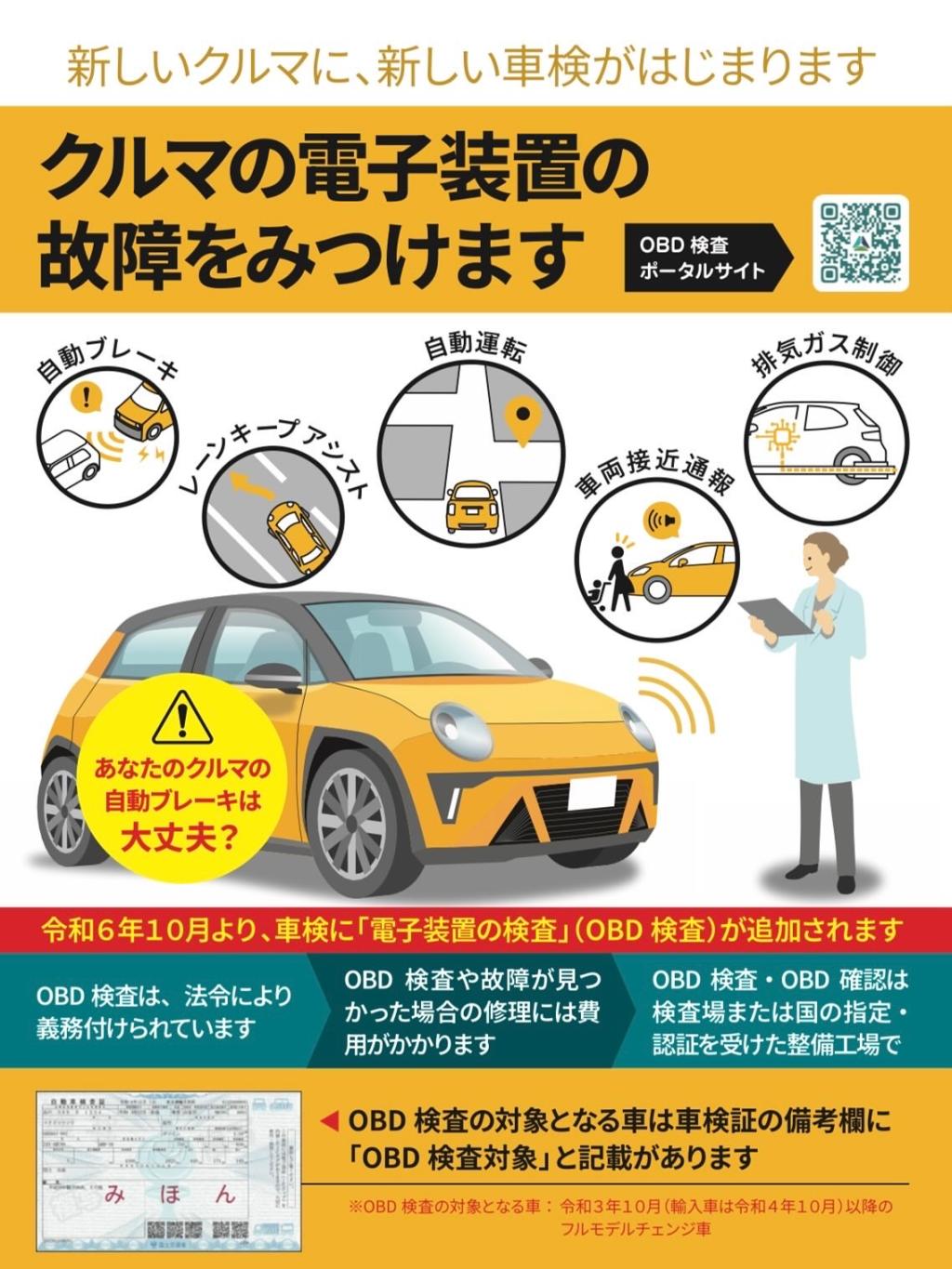 「OBD検査」第二弾