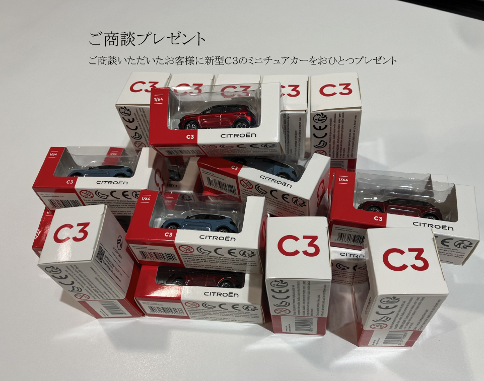 新型C3ロードショー