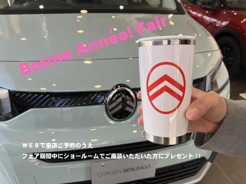 Bonne Annee! Fair開催中!!
