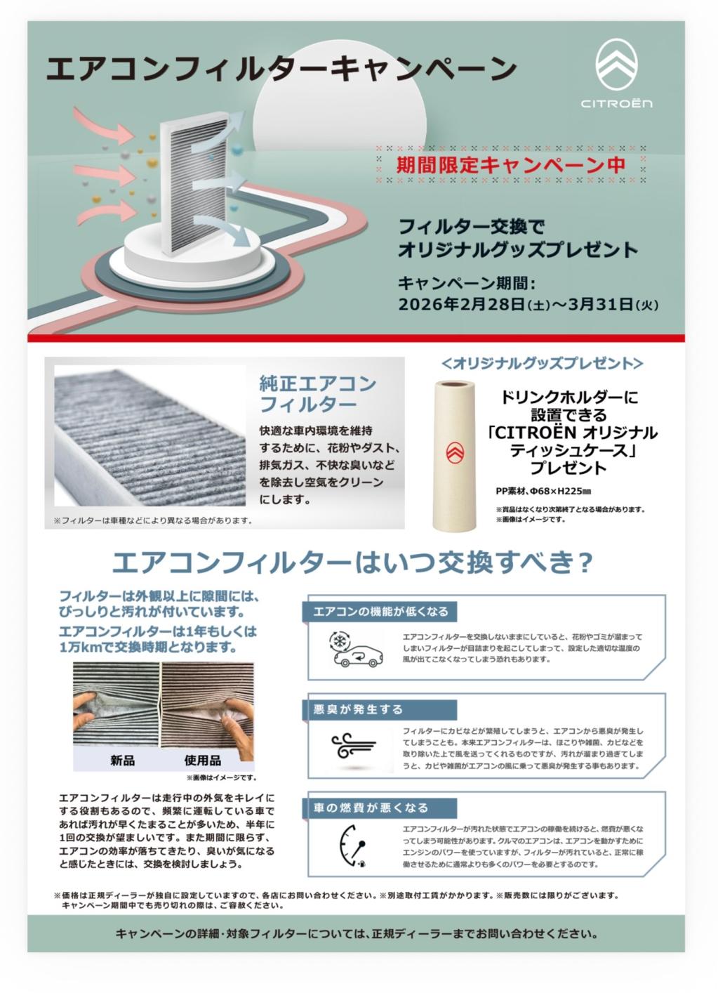 エアコンフィルター交換キャンペーン