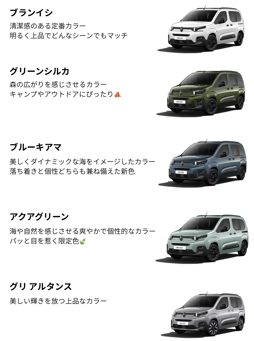 BERLINGOボディーカラー紹介