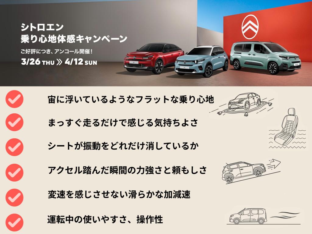 乗り心地体感キャンペーンアンコール開催中📢