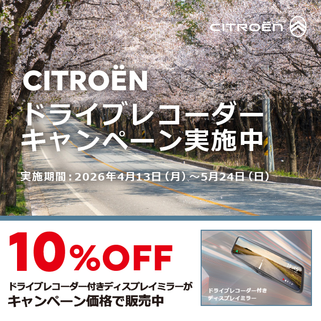 ドライブレコーダーキャンペーン実施中📢