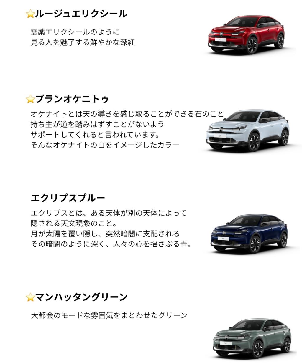 NEW C4 HYBRID ボディカラー紹介