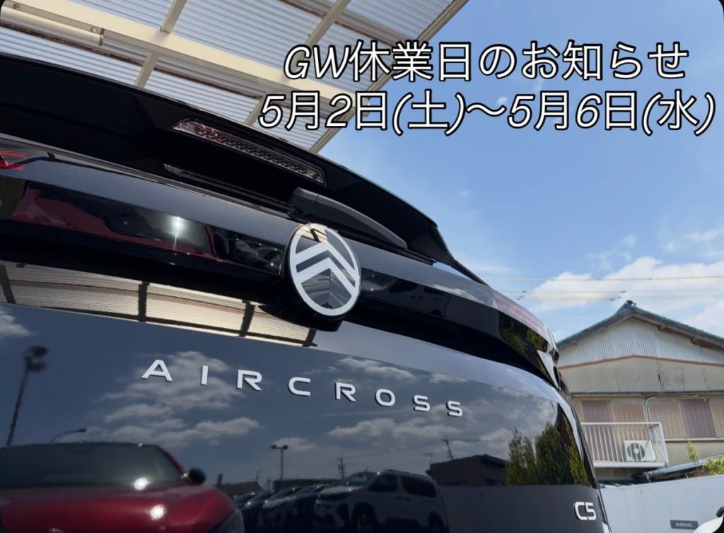 GW休業日のお知らせ