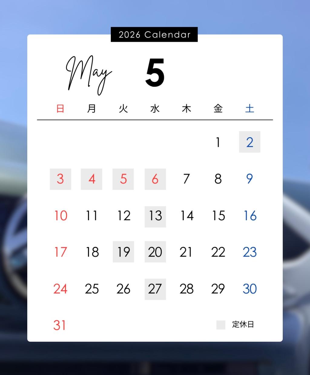 5月の営業日のお知らせ📢