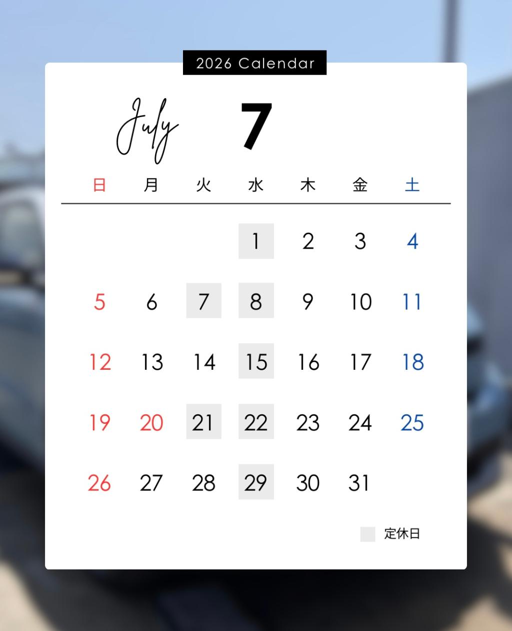 7月の営業日