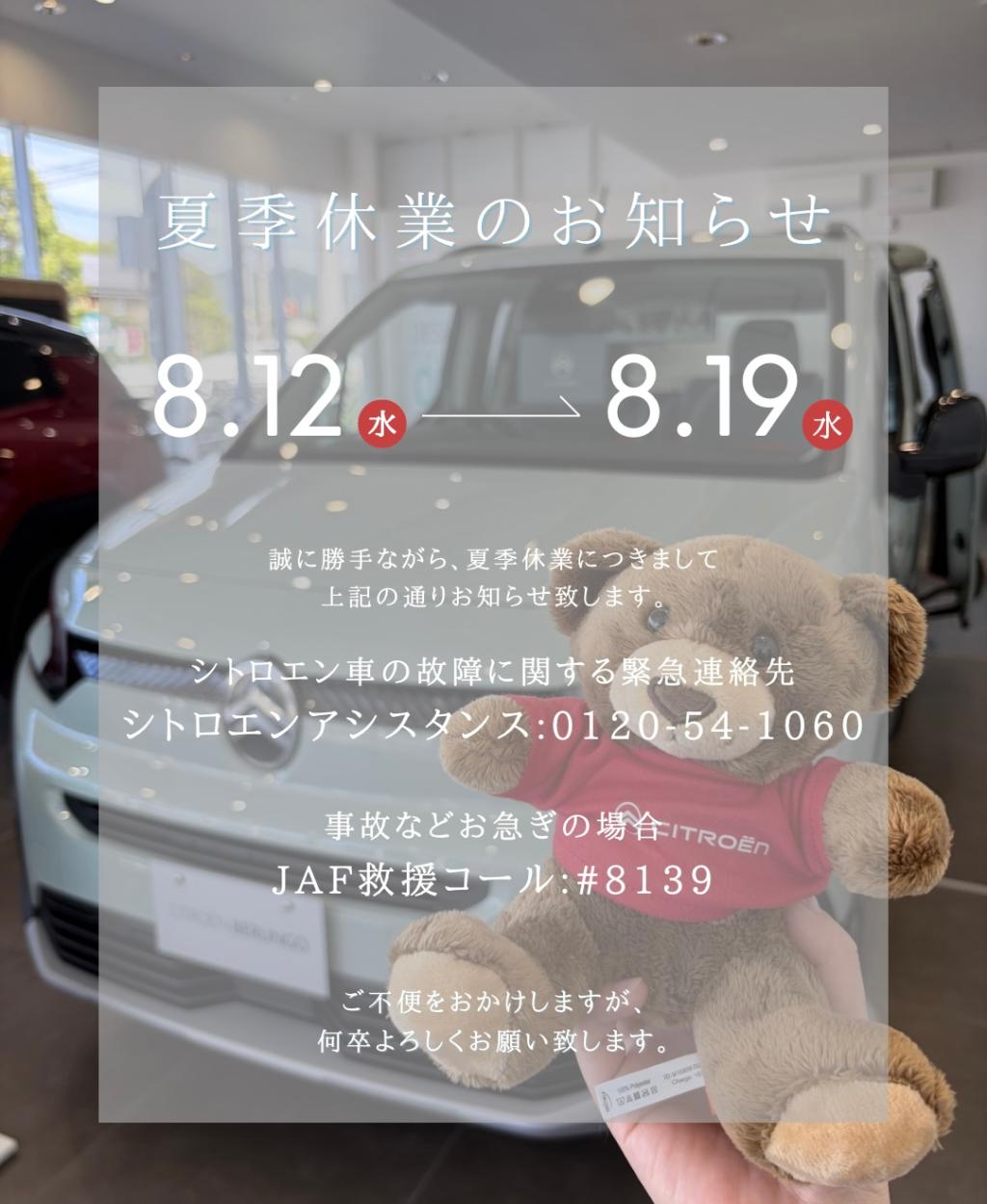 夏季休業日のお知らせ