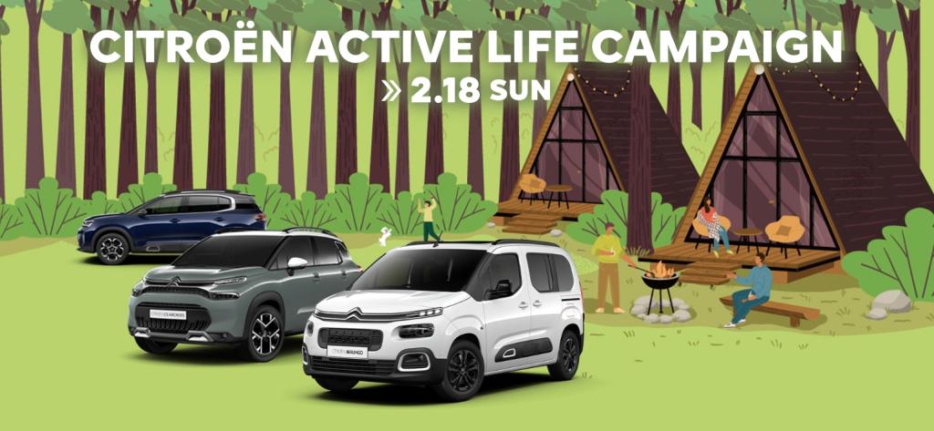 ◇ CITROEN ACTIVE LIFE CAMPAIGN開催中◇
