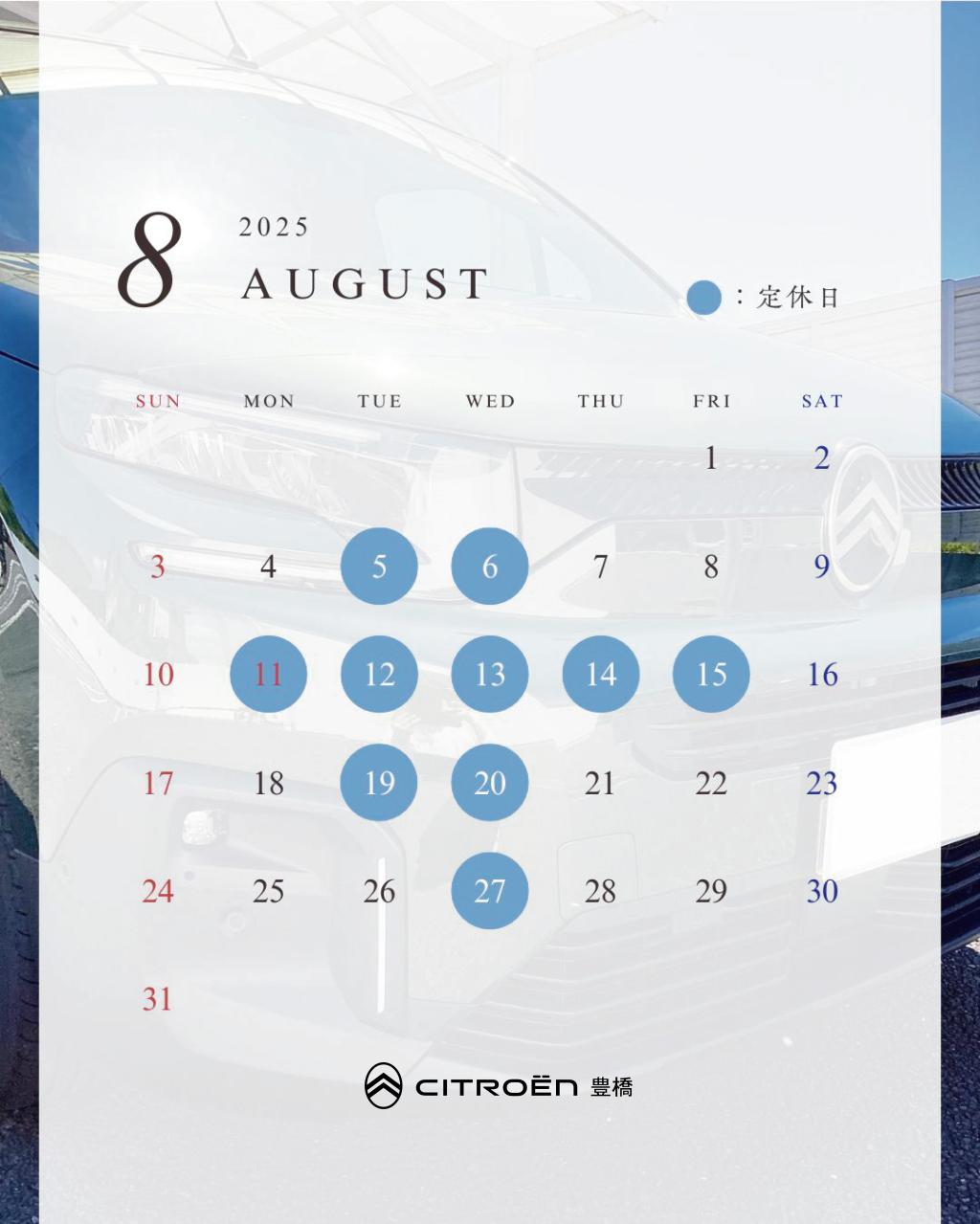 8月営業日のご案内
