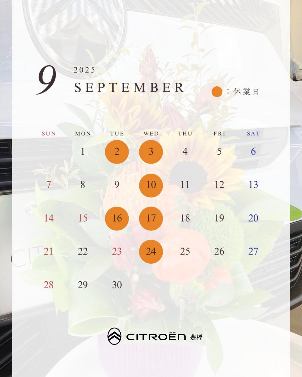 9月の営業日のご案内