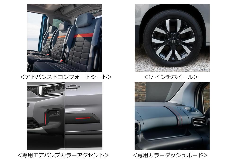 特別仕様車「BERLINGO MAX BlueHDi XTR Grip Control Package 」を発売いたします