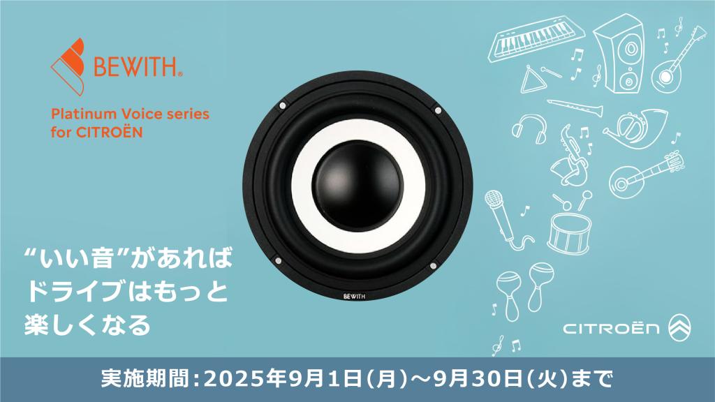 「Platinum Voice series」ご試聴キャンペーン