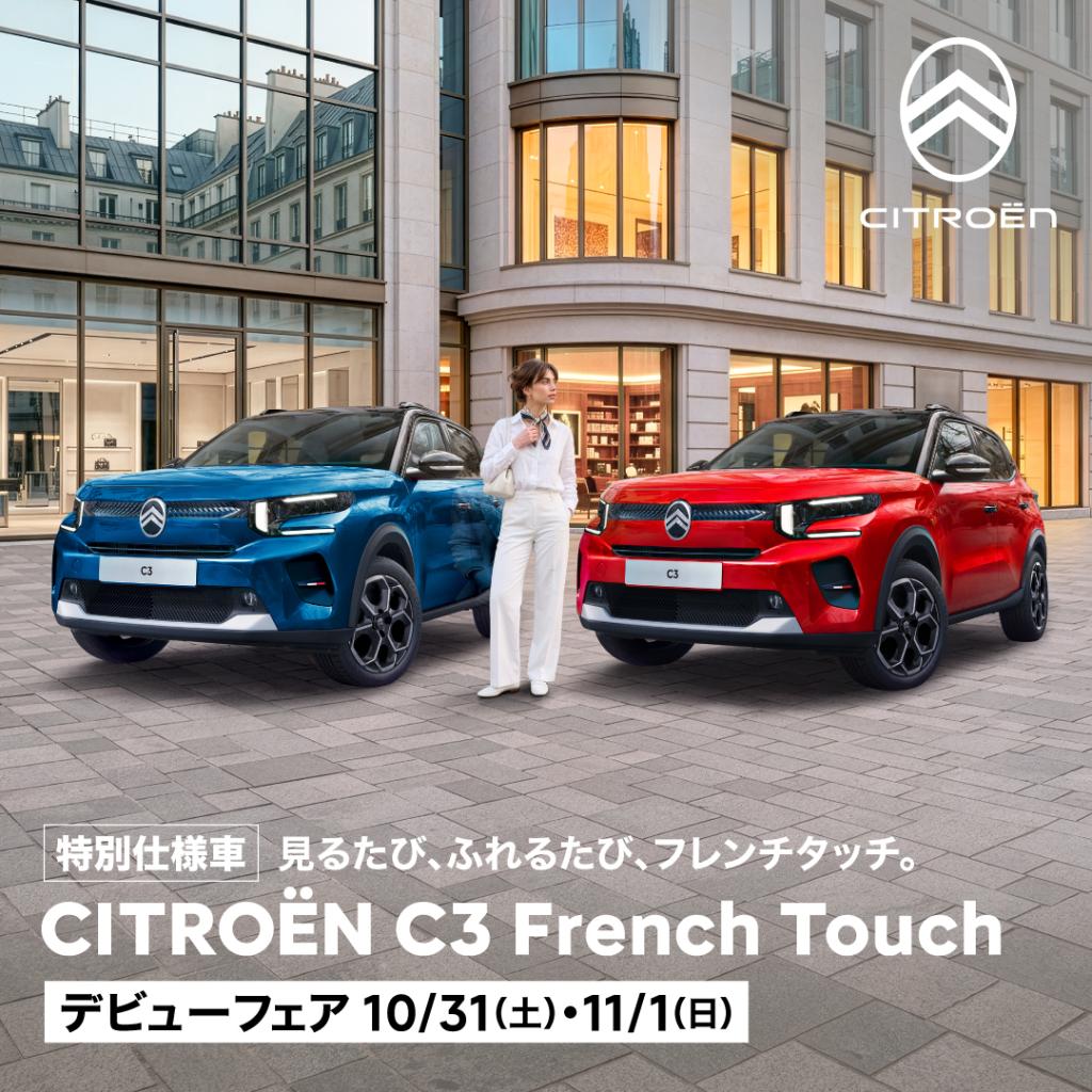 CITROEN C3 French Touch