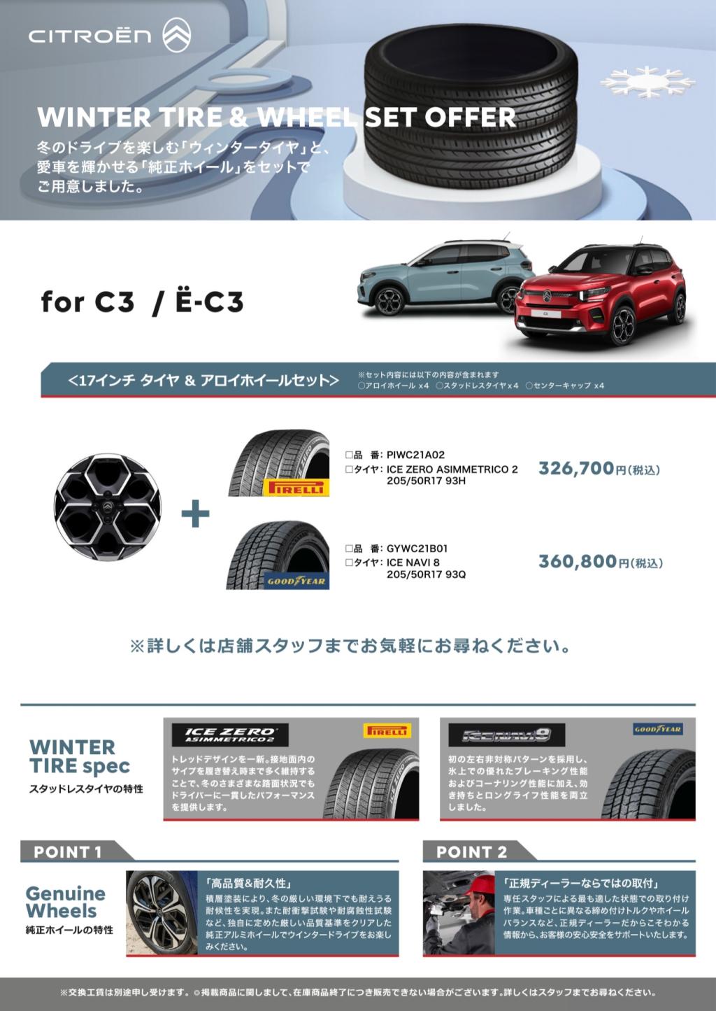 ウィンタータイヤ🛞❄️